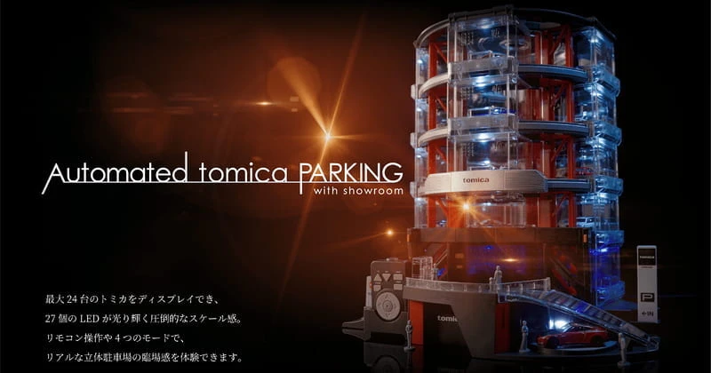 Tomica 立體停車場 電動停車塔 展示間