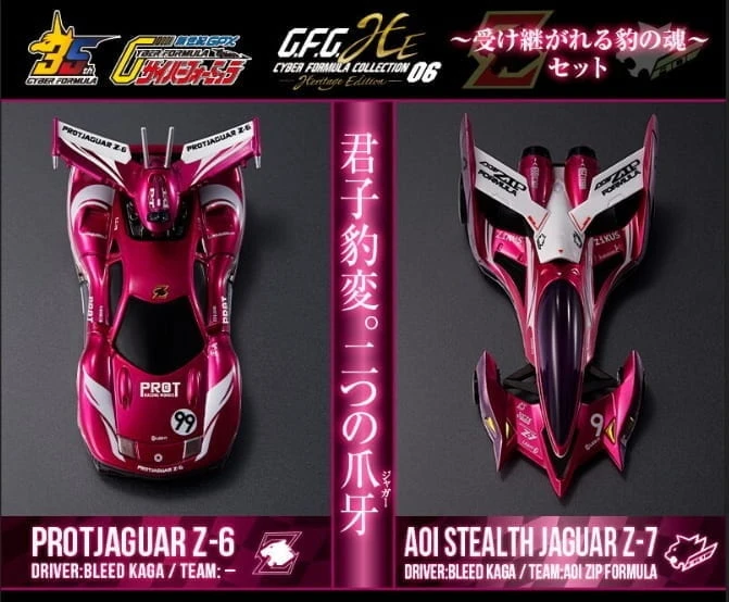 3月預購 代理版 MH限定 CFC 閃電霹靂車 新世紀GPX 繼承之豹魂 美洲豹 Z-6 Z-7 套組 1130