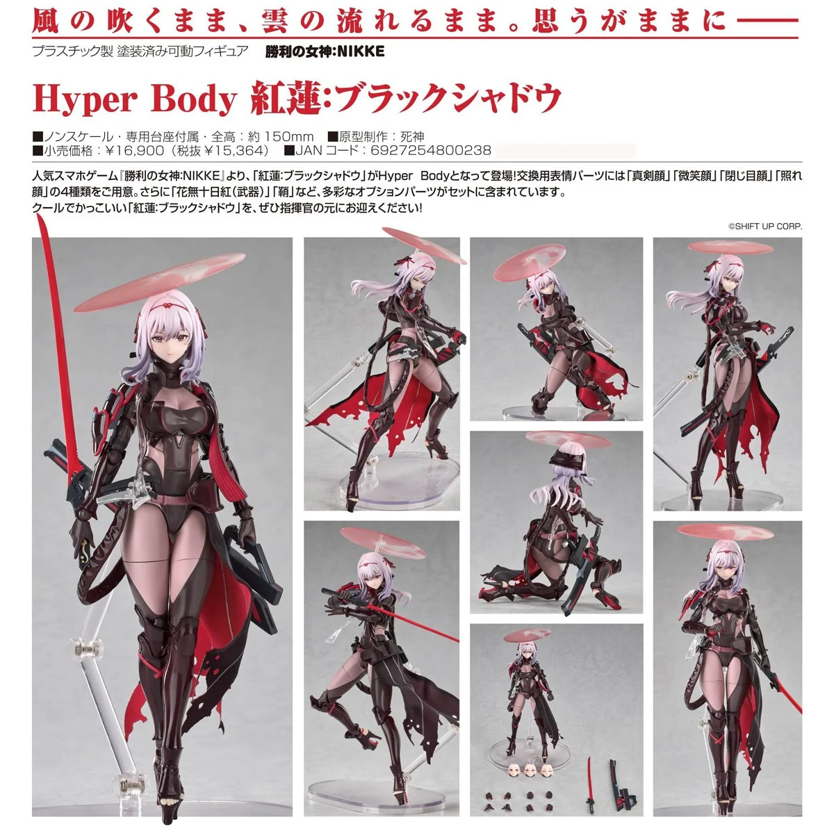 9月預購 代理版 GSC Hyper Body 勝利女神 妮姬 NIKKE 紅蓮 暗影 0915