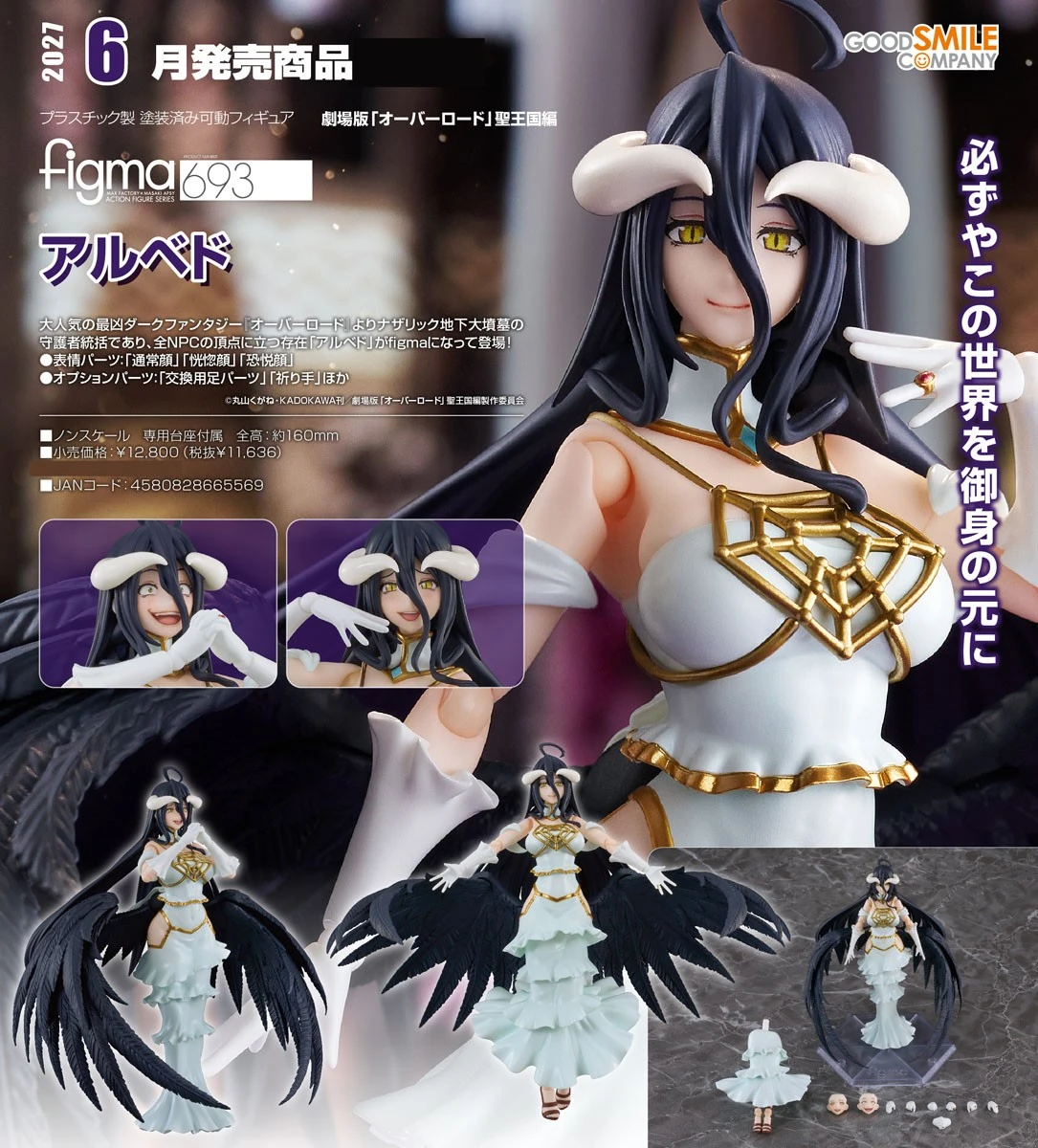 6月預購 代理版 figma OVERLORD 聖王國篇 雅兒貝德 0915