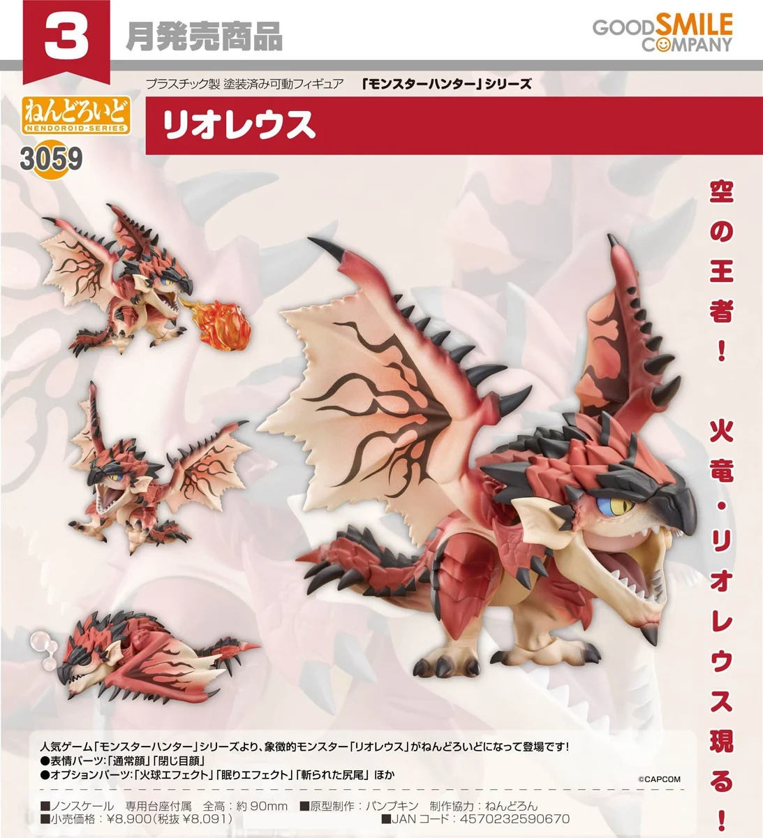 3月預購 代理版 GSC 黏土人 魔物獵人 火龍