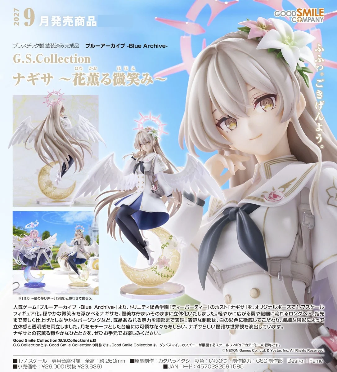9月預購 代理版 GSC 1/7 G.S. 收藏系列 蔚藍檔案 渚 花香微笑 0920