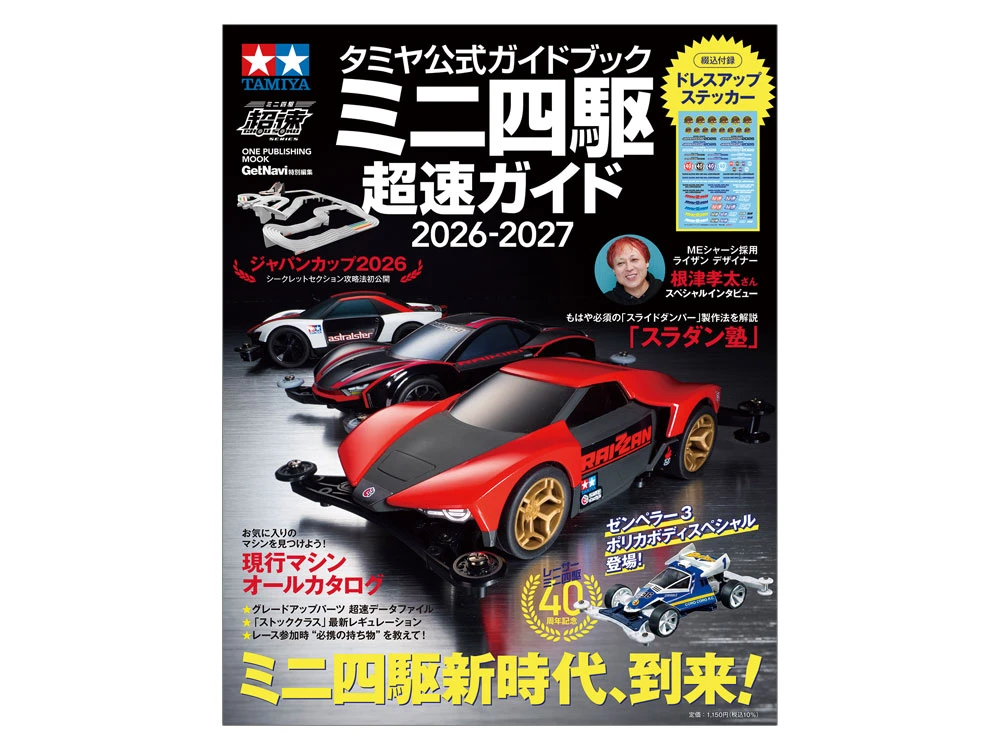 TAMIYA 63809 官方指南：迷你四輪傳動車超速指南 2026-2027