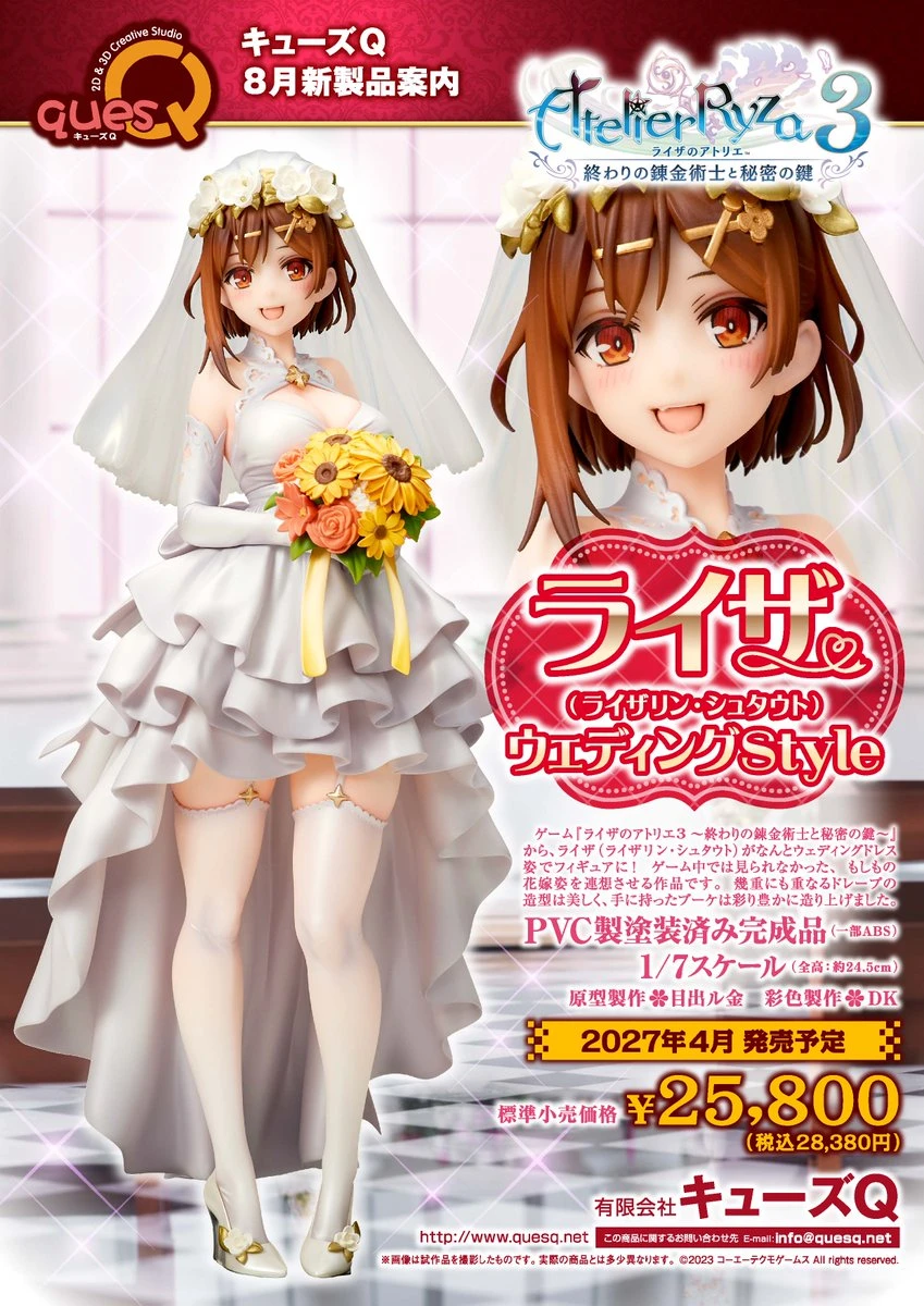 4月預購 QuesQ 1/7 萊莎的鍊金工房 萊莎琳 斯托特 婚紗禮服 1020