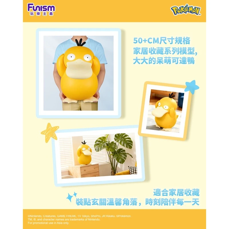 玩樂主義 FUNISM 精靈寶可夢 可達鴨 大尺寸