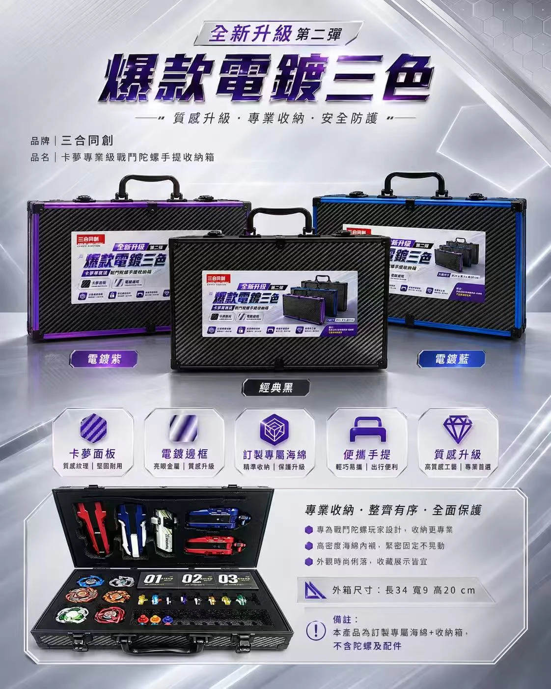 三合同創 戰鬥陀螺 專業級 鋁合金槍箱 第二代 電鍍三色 分售