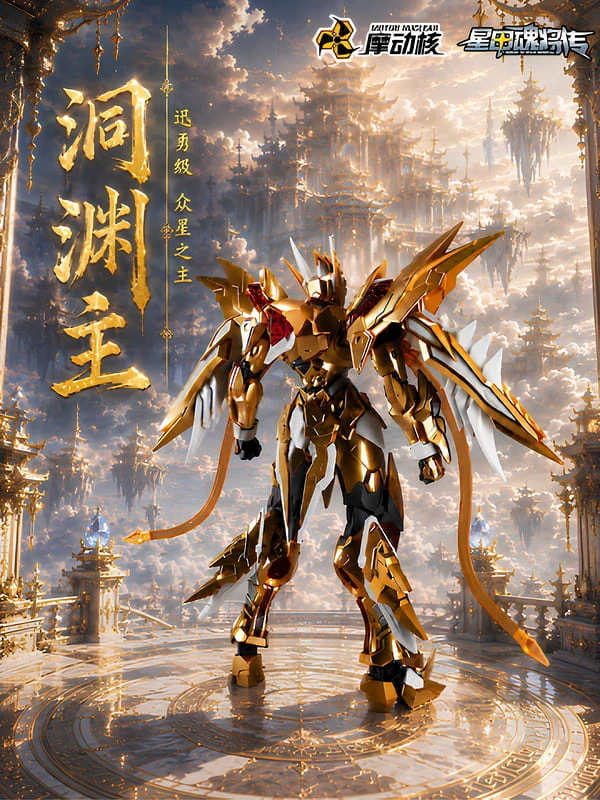 摩動核 迅勇級 BV-XH03CA 眾星之主 洞淵主 星辰色