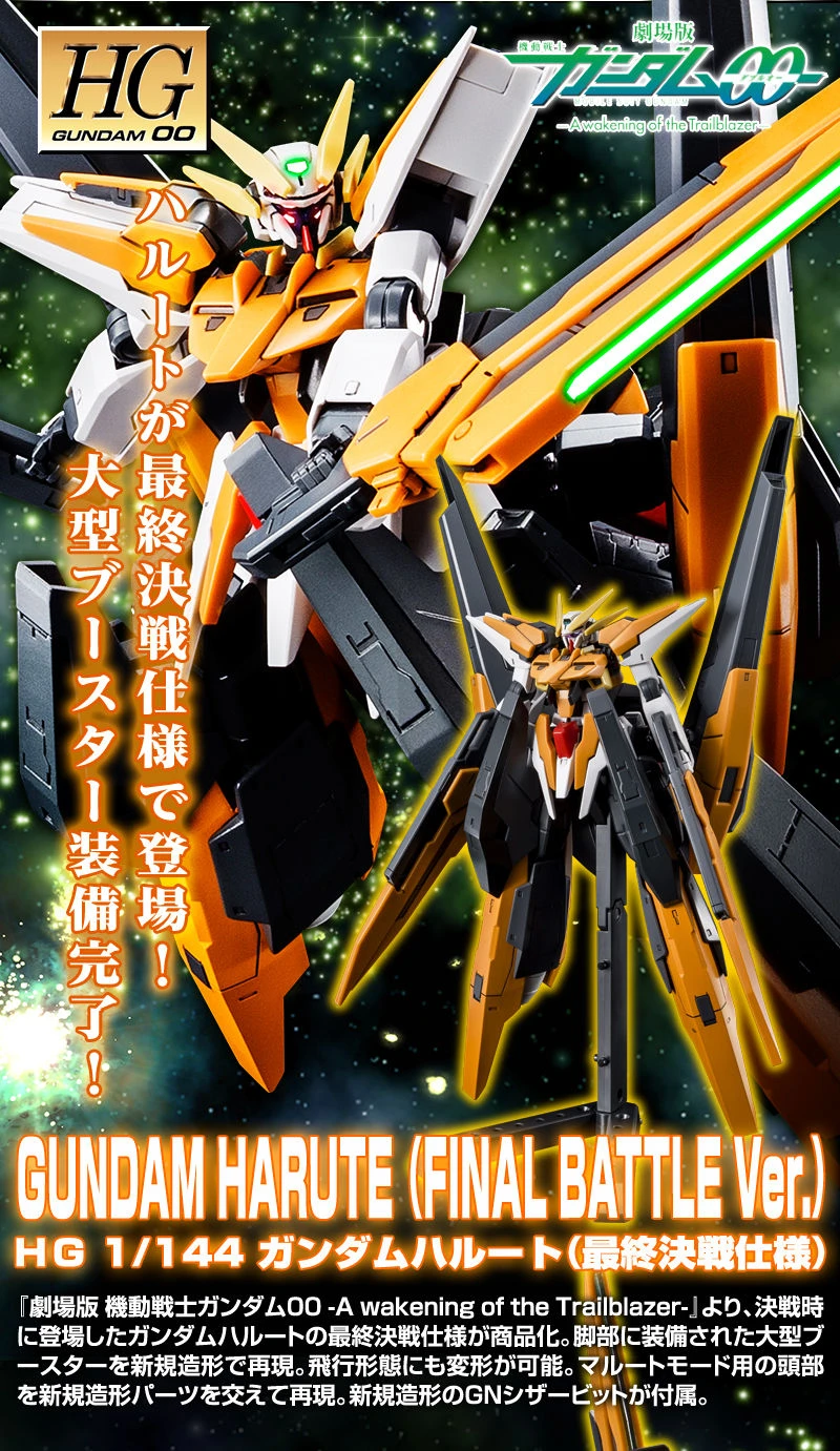 HG 1/144 鋼彈00 妖天使鋼彈 最終決戰仕樣 魂商店限定