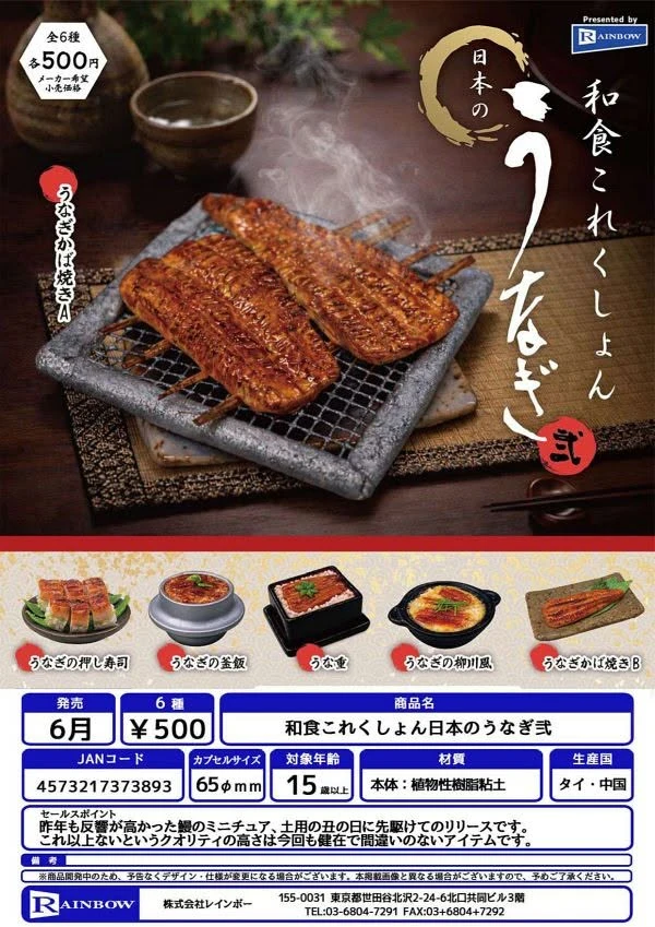 扭蛋 轉蛋 Rainbow 日本料理 鰻魚 貳 六款一套
