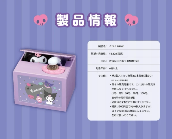 Shine 三麗鷗 Sanrio 庫洛米 造型存錢筒 儲金箱