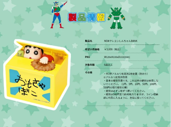 Shine 蠟筆小新 造型存錢筒 儲金箱