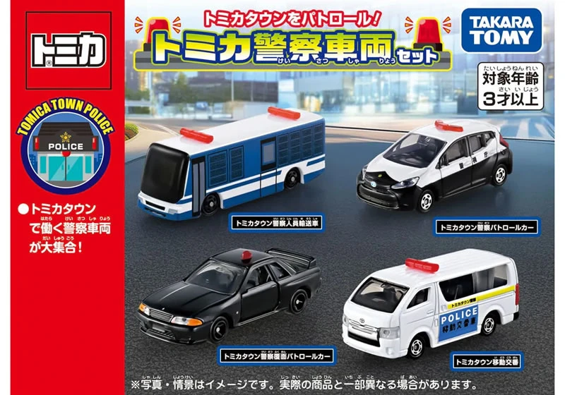 Tomica 警察車組