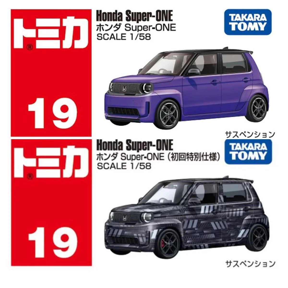Tomica 019 本田 Honda Super-ONE 一般&初回版