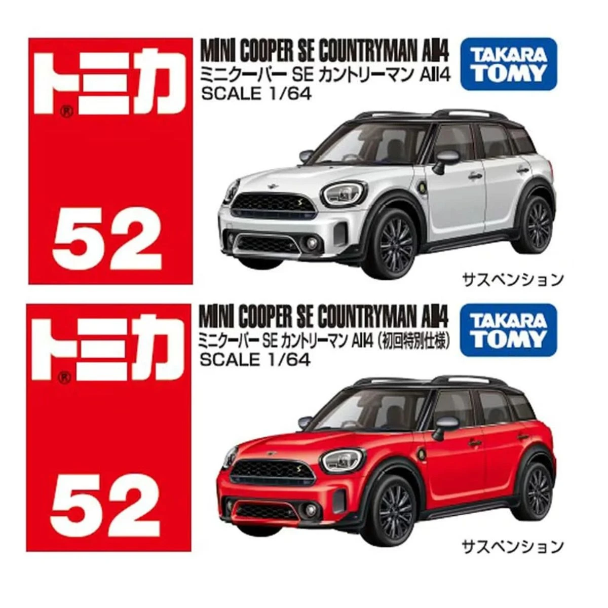 Tomica 052 Mini Cooper SE Countryman ALL 4 一般&初回版
