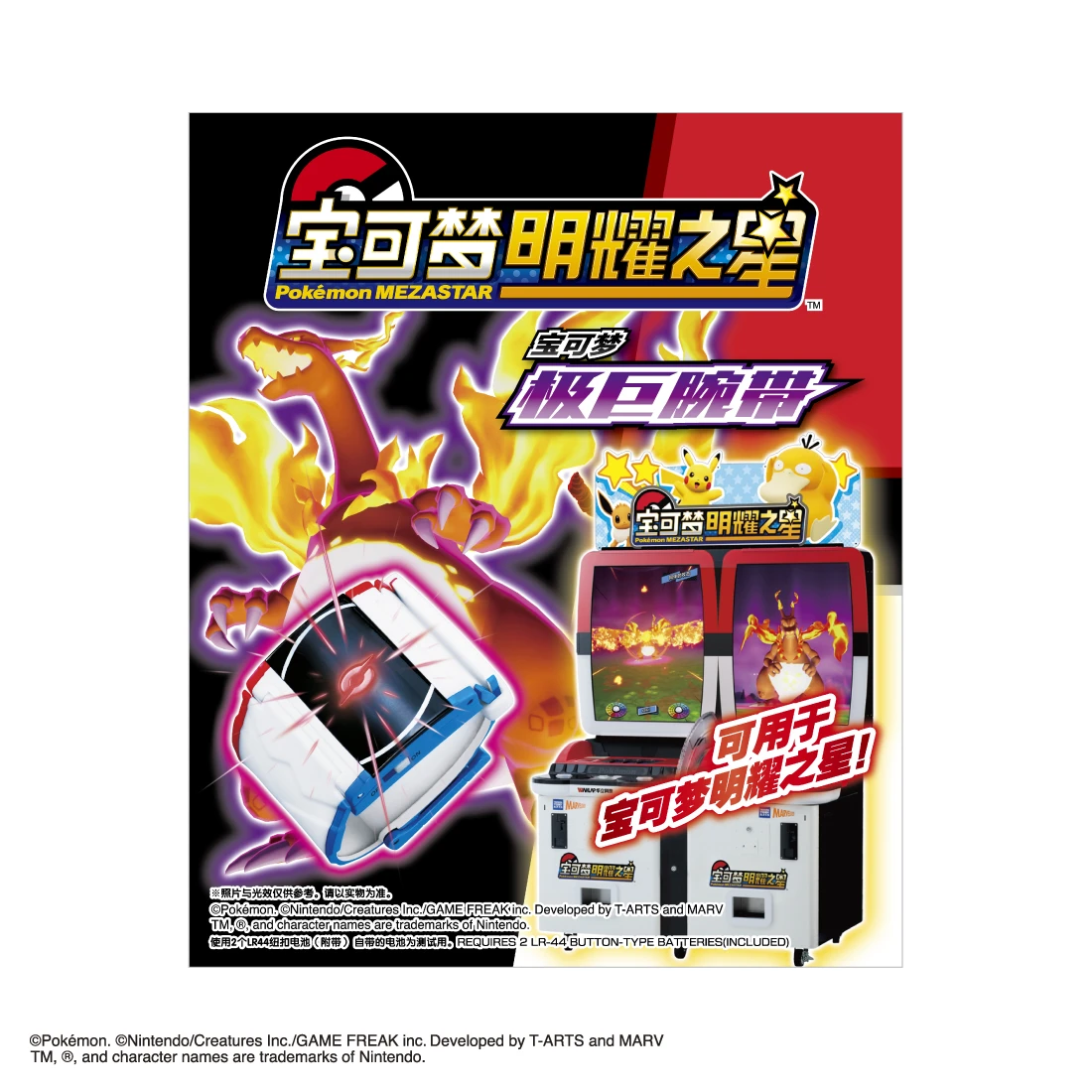 Takaratomy 精靈寶可夢 極巨腕帶 ver.2