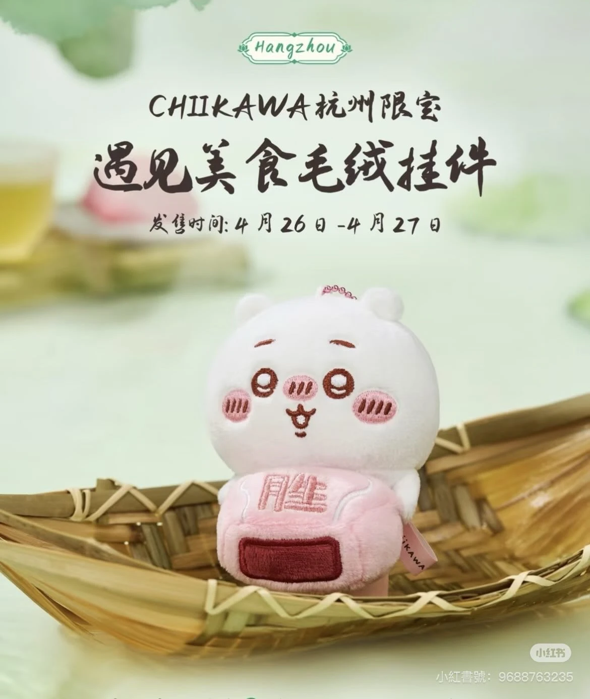 杭州旗艦店 吉伊卡哇 chiikawa 吊飾 遇見美食系列 定勝糕吉伊