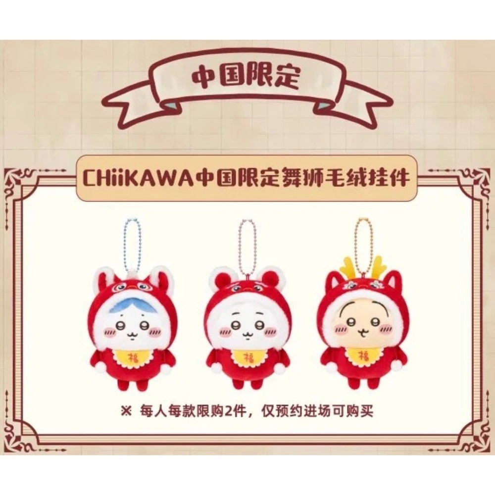 中國限定 吉伊卡哇 chiikawa 吊飾 舞獅系列 舞獅兔兔 烏薩奇