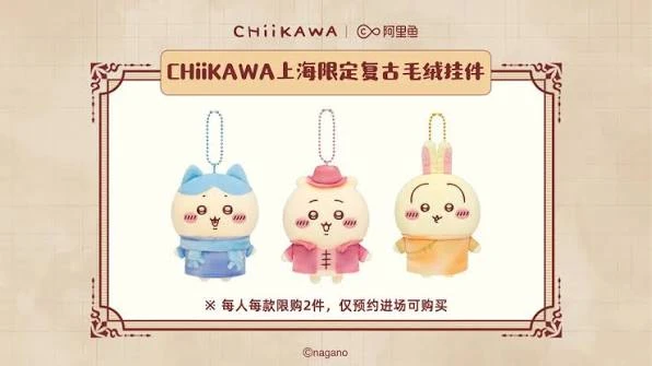 上海旗艦店限定 吉伊卡哇 chiikawa 吊飾 復古系列 復古兔兔 烏薩奇