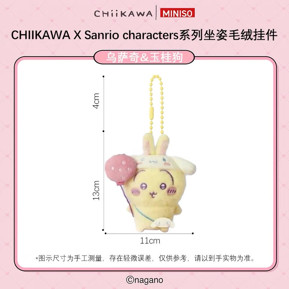 MINISO 吉伊卡哇X三麗鷗 吊飾 大耳狗兔兔 烏薩奇