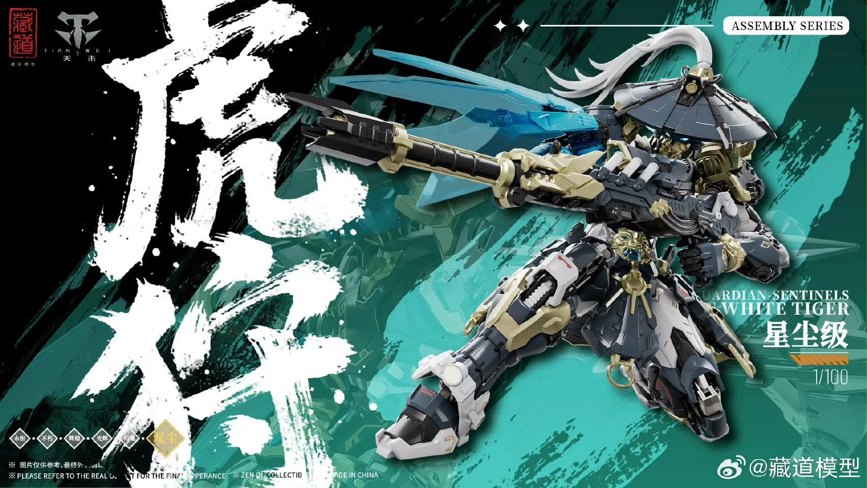藏道模型 巡界使 虎狩 豪華版 合金骨架