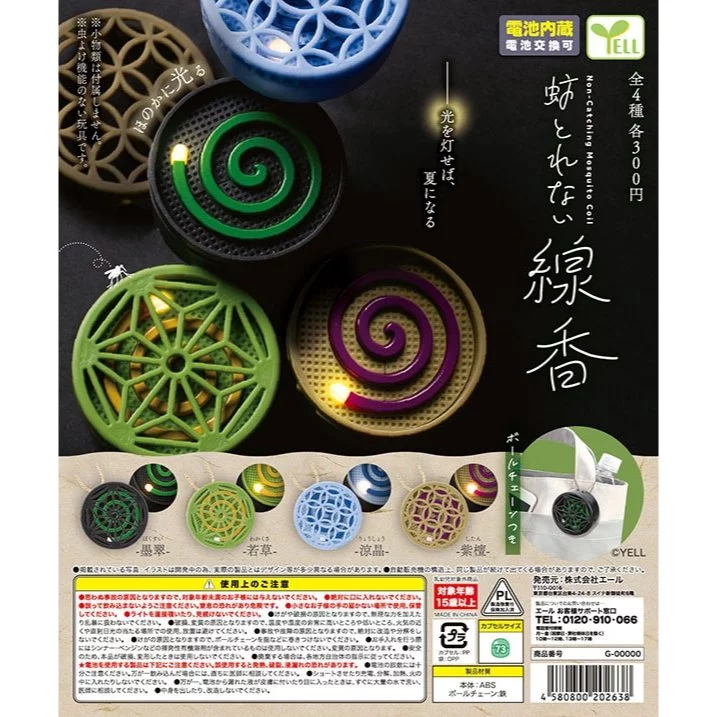 扭蛋 轉蛋 Yell 蚊香造型發光掛飾 四款一套