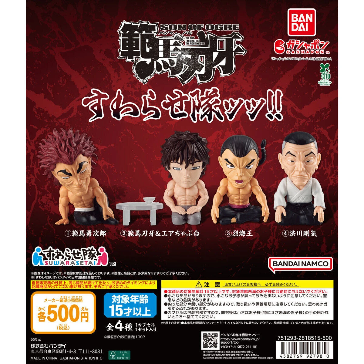 扭蛋 轉蛋 Bandai 刃牙 坐姿 四款一套