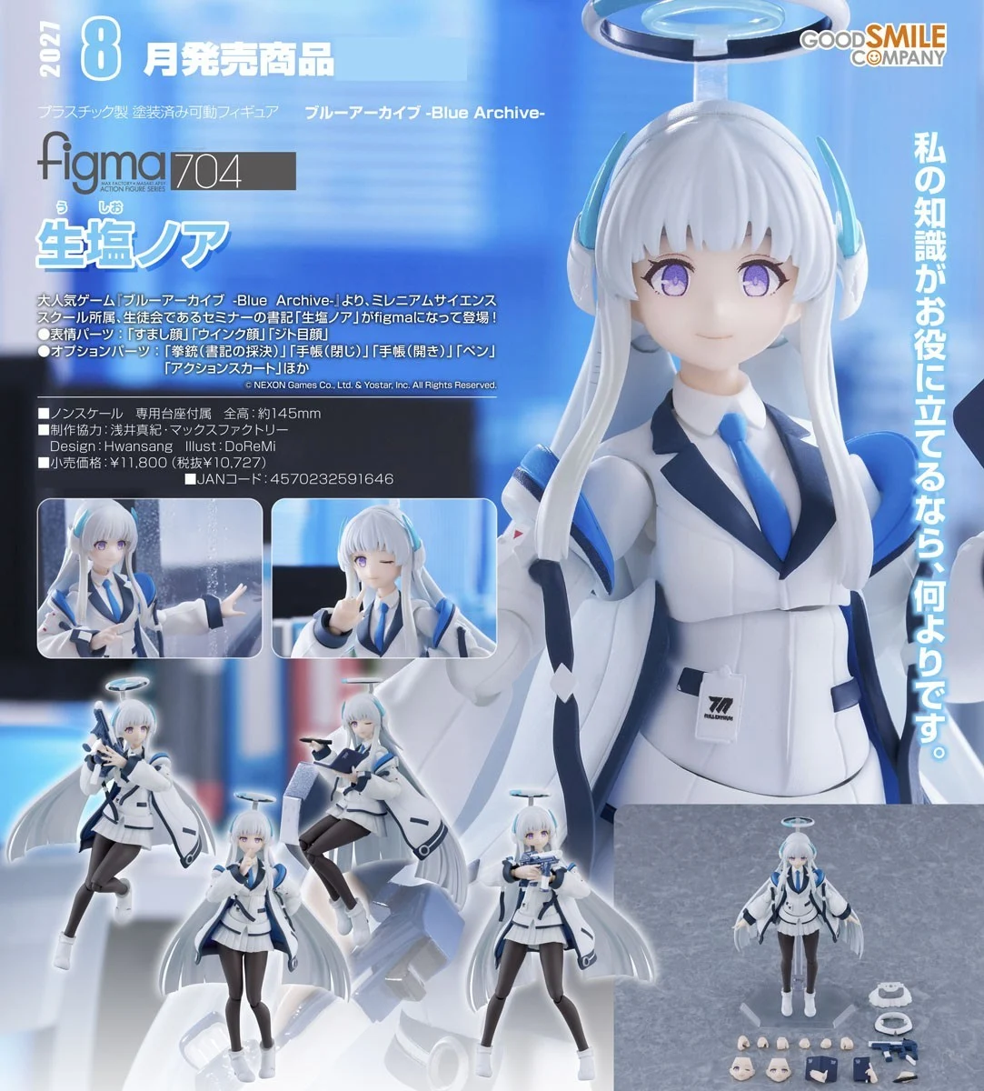 8月預購 代理版 GSC figma 蔚藍檔案 生鹽乃愛 0915