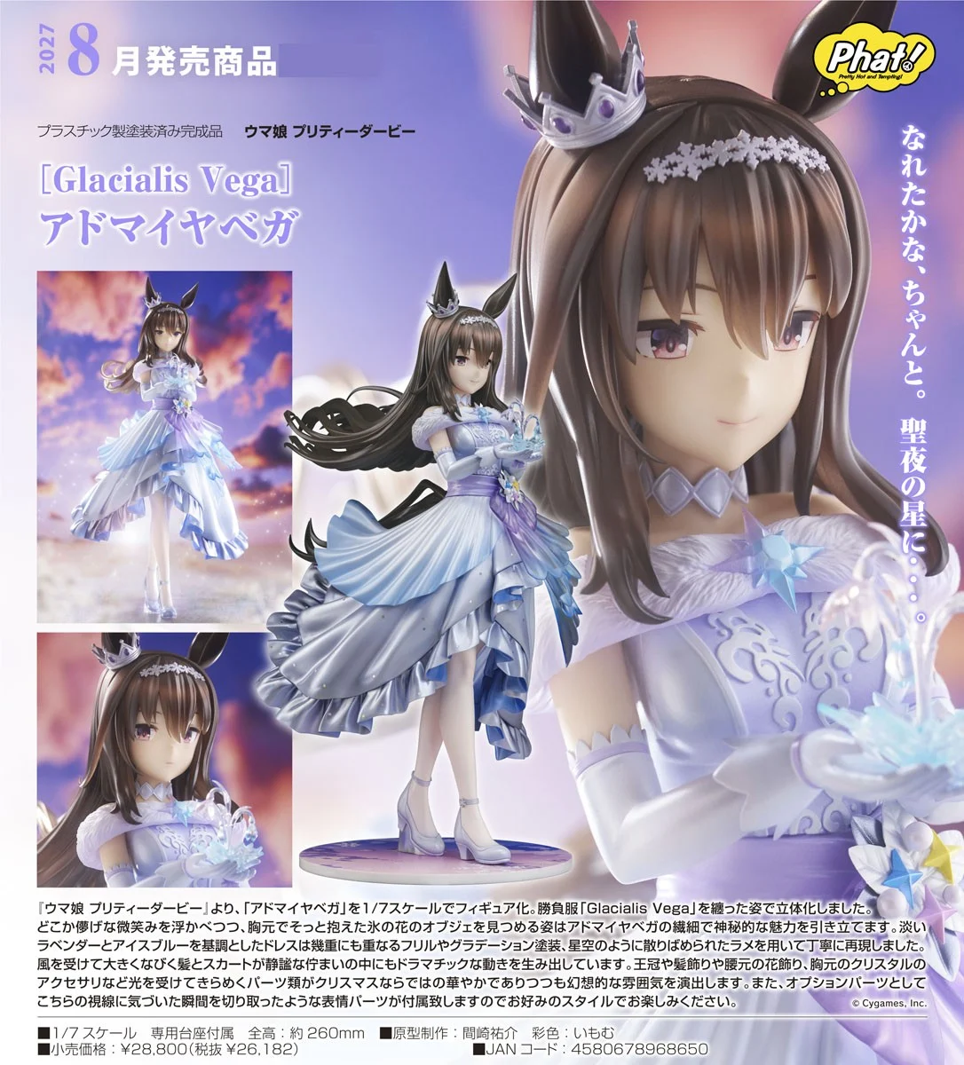 8月預購 Phat! 1/7 賽馬娘 Glacialis Vega 愛慕織姬 1010