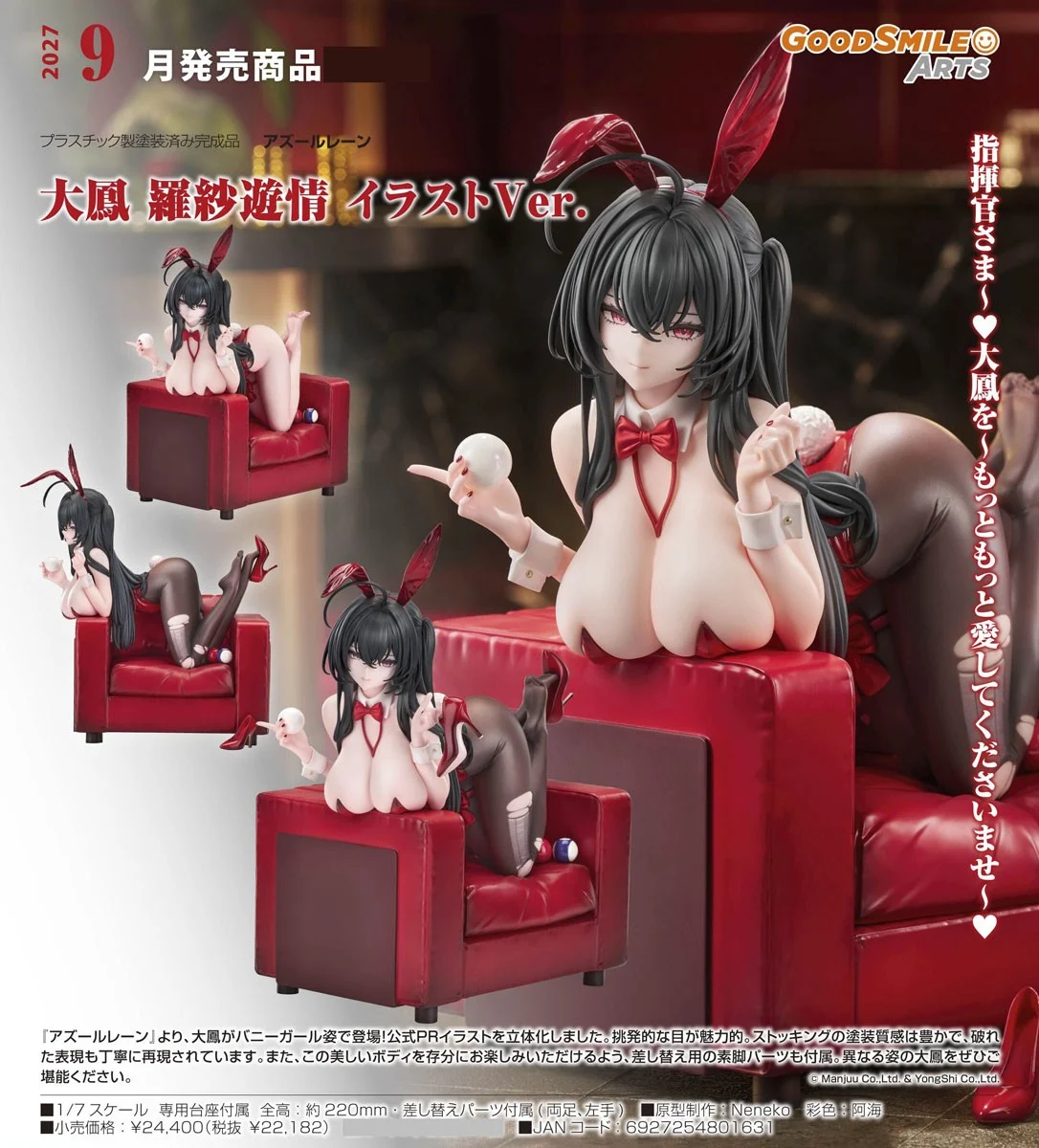 9月預購 代理版 GSC 1/7 碧藍航線 大鳳 綺願良宵 插畫 0920