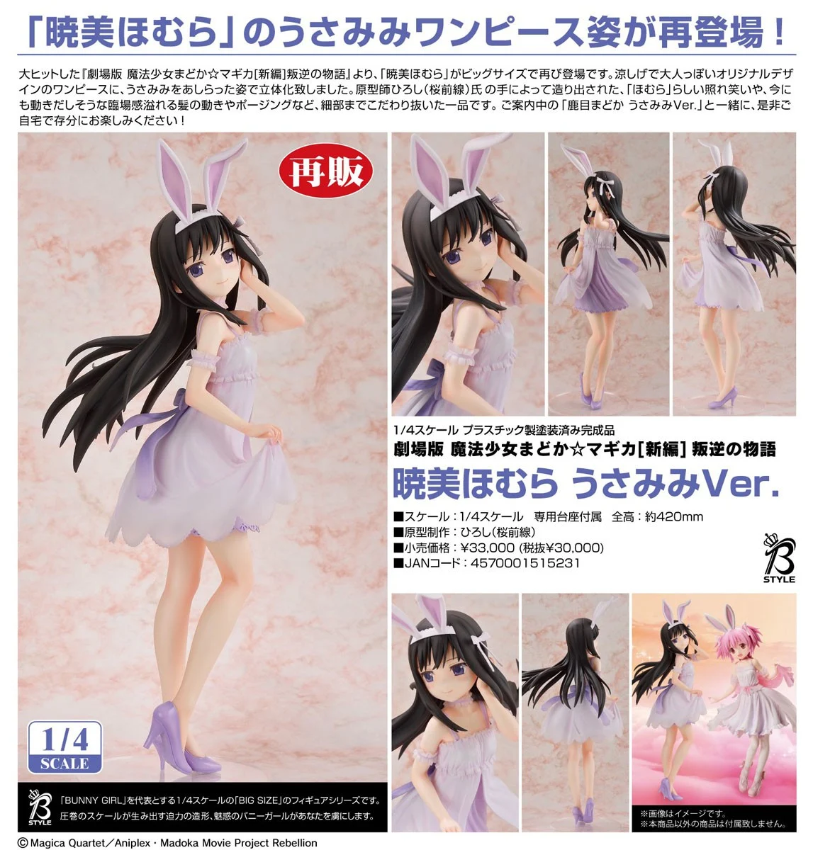 1月預購 代理版 FREEing 1/4 魔法少女小圓 新篇 叛逆的物語 曉美焰 兔耳 0930