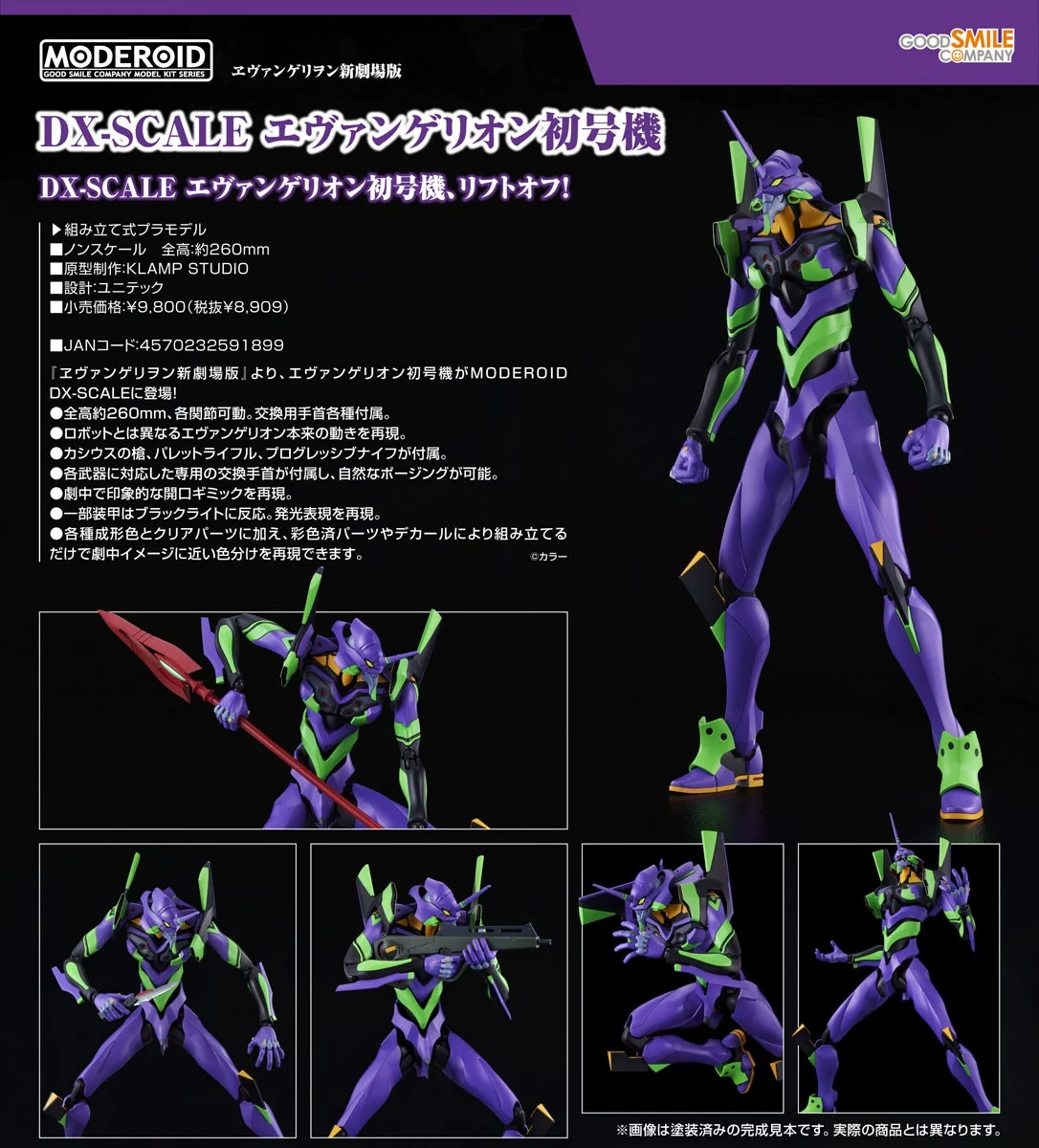 6月預購 代理版 GSC MODEROID DX-SCALE 福音戰士 初號機 一般版 0915