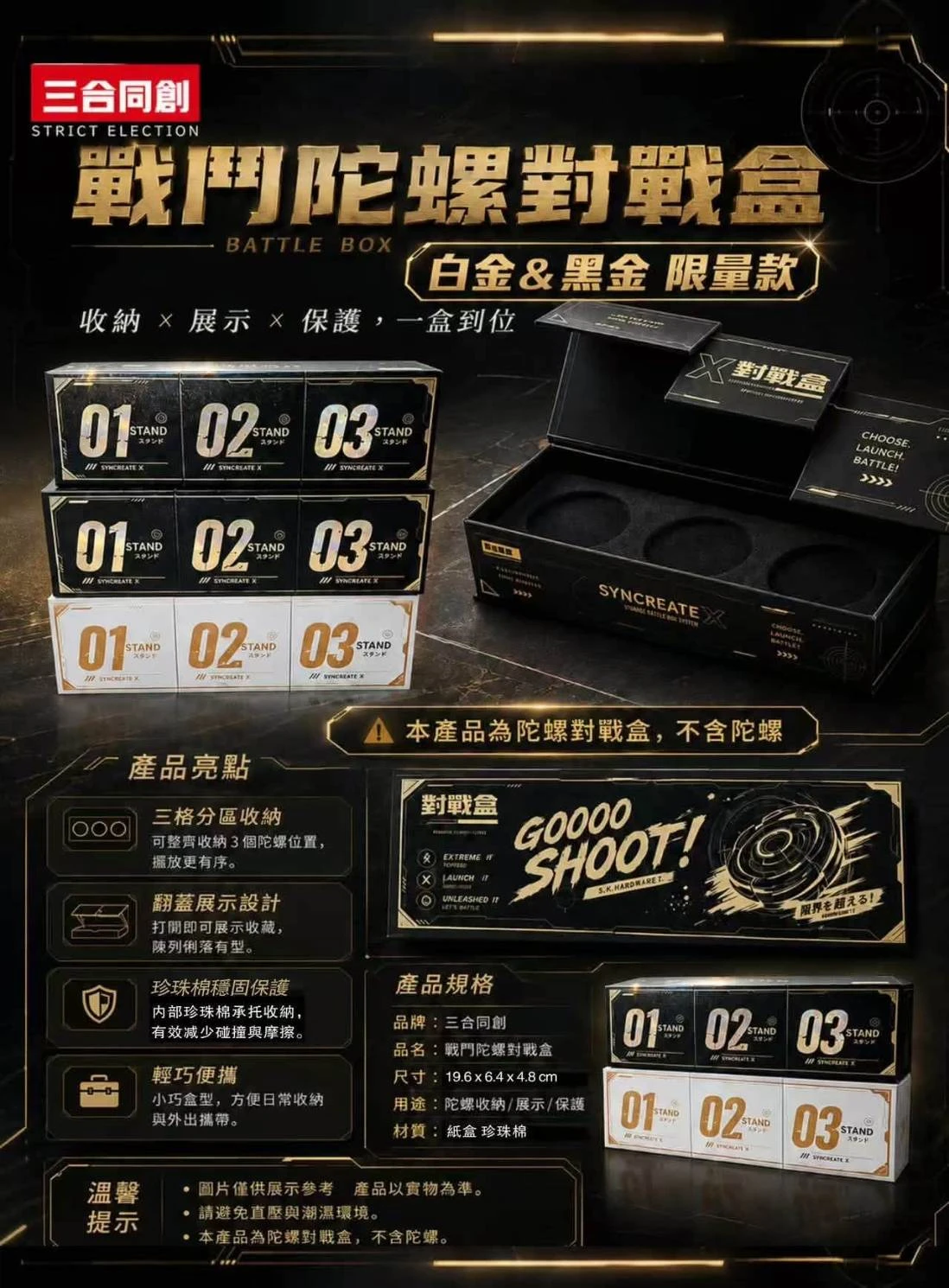 三合同創 戰鬥陀螺 對戰收納盒 3.0 尊爵燙金色 PLUS 分售