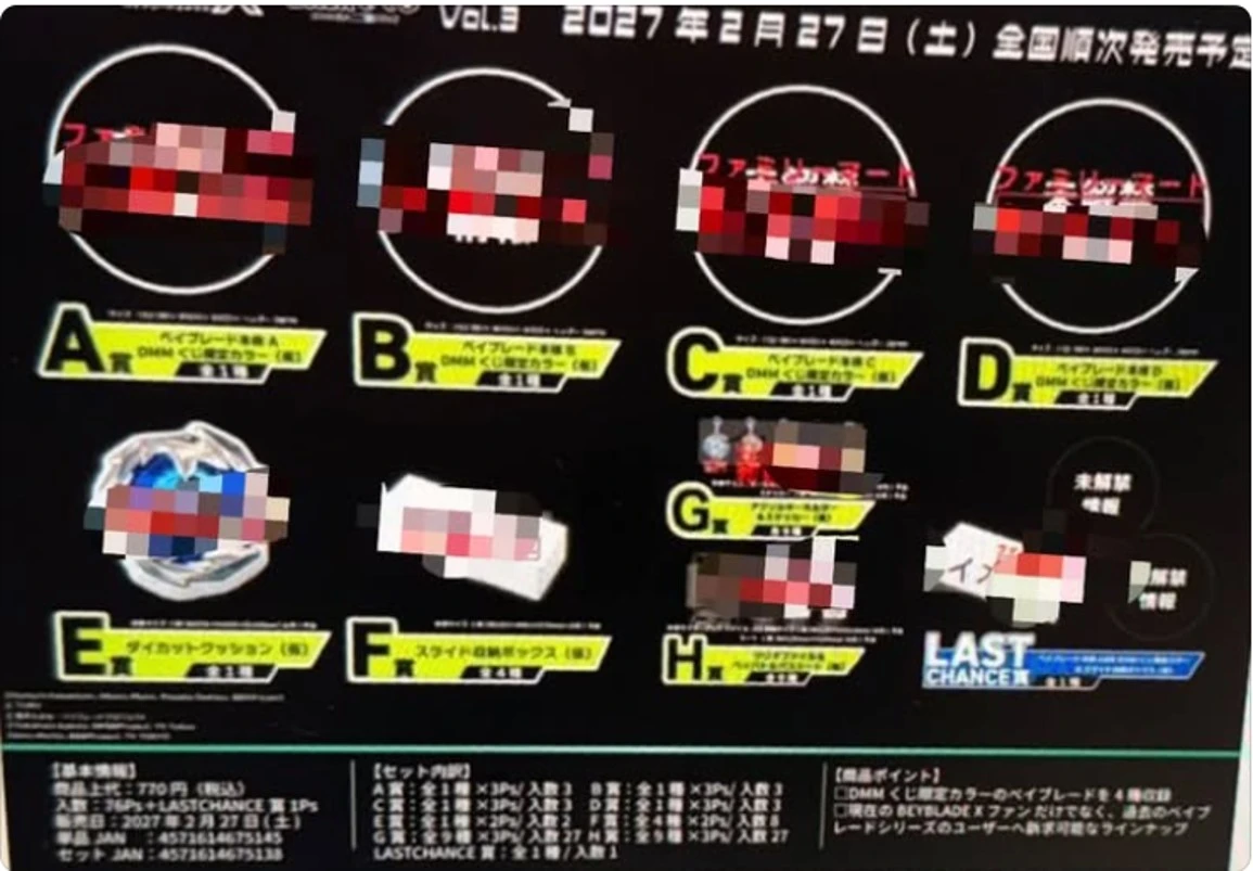 3月預購 一番賞 BEYBLADE 戰鬥陀螺X Vol.3 整套76抽 1030