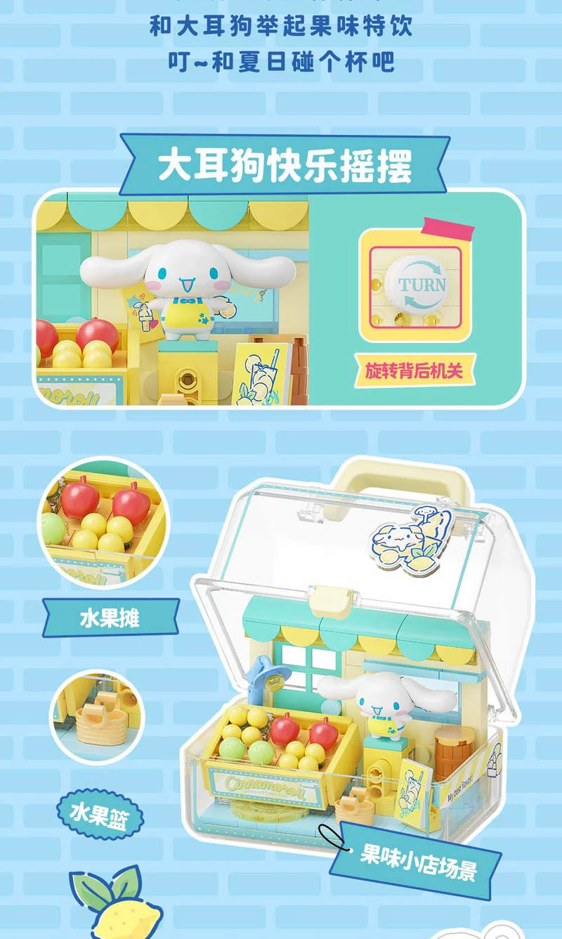 Sembo 森寶 三麗鷗 大耳狗 檸檬果汁店