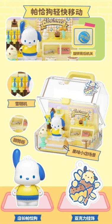 Sembo 森寶 三麗鷗 帕恰狗 香蕉甜筒店
