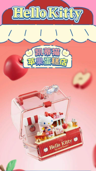Sembo 森寶 三麗鷗 Hello Kitty 蘋果蛋糕店