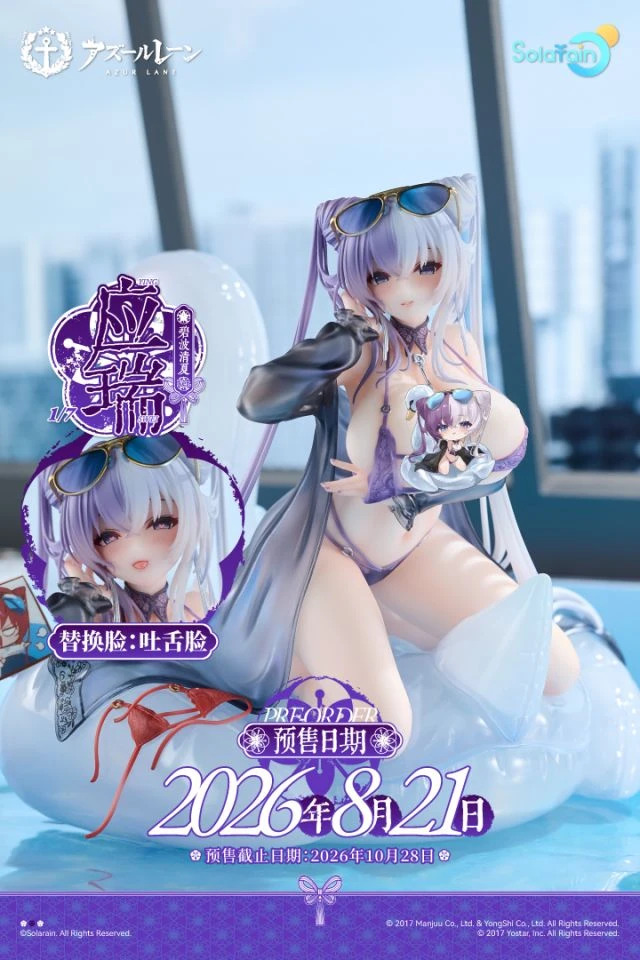 6月預購 Solarain 1/7 碧藍航線 應瑞 碧波清夏 附特典 1010