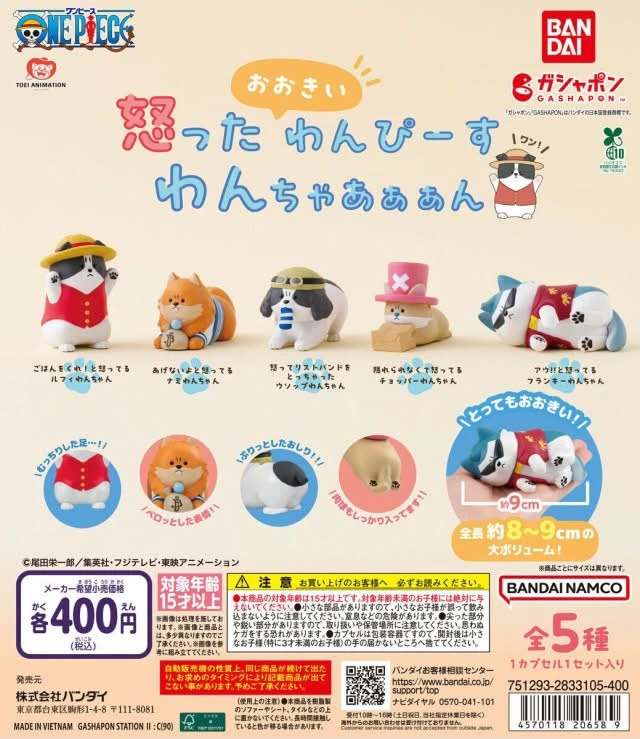 扭蛋 轉蛋 Bandai 海賊王 生氣的海賊汪 五款一套