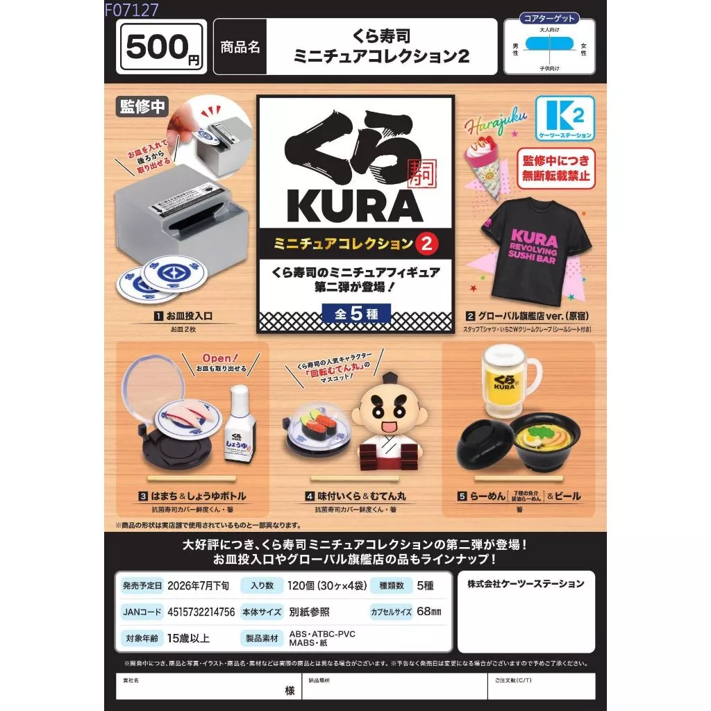 扭蛋 轉蛋 K2 Station 藏壽司 微型收藏2 五款一套