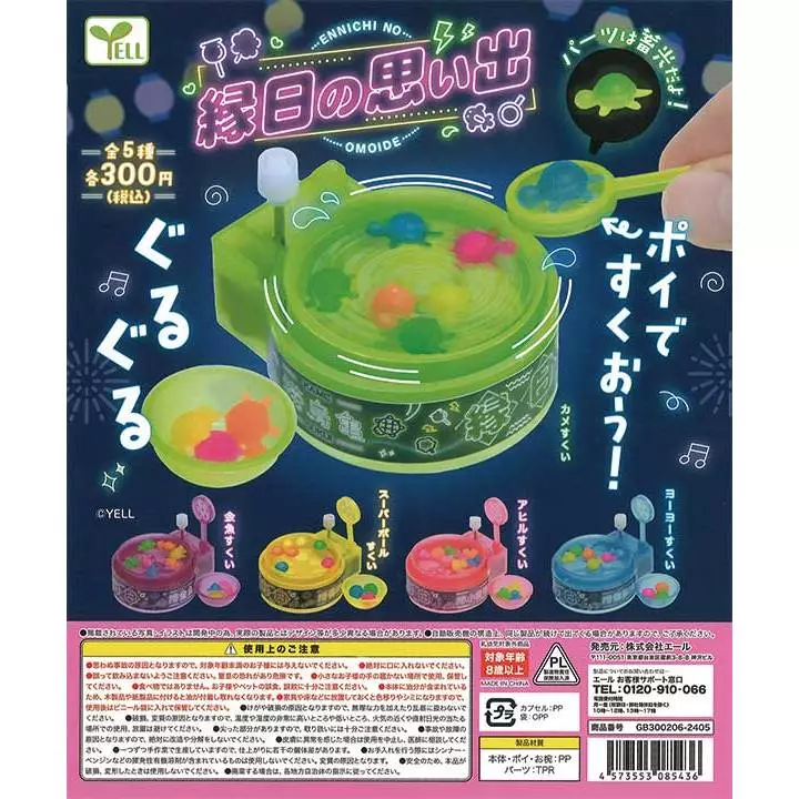 扭蛋 轉蛋 YELL 緣日回憶 夏日回憶 五款一套
