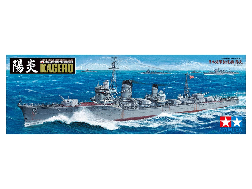 TAMIYA 78032 1/350 船艦系列 日本驅逐艦 陽炎