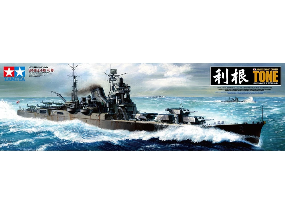 TAMIYA 78024 1/350 船艦系列 日本重巡洋艦 利根