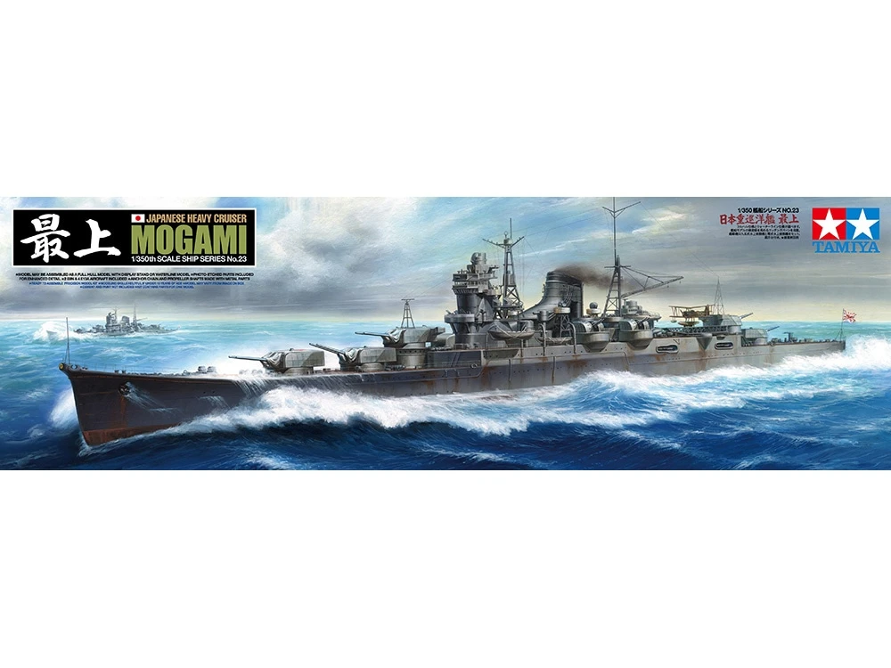 TAMIYA 78023 1/350 船艦系列 日本重巡洋艦 最上