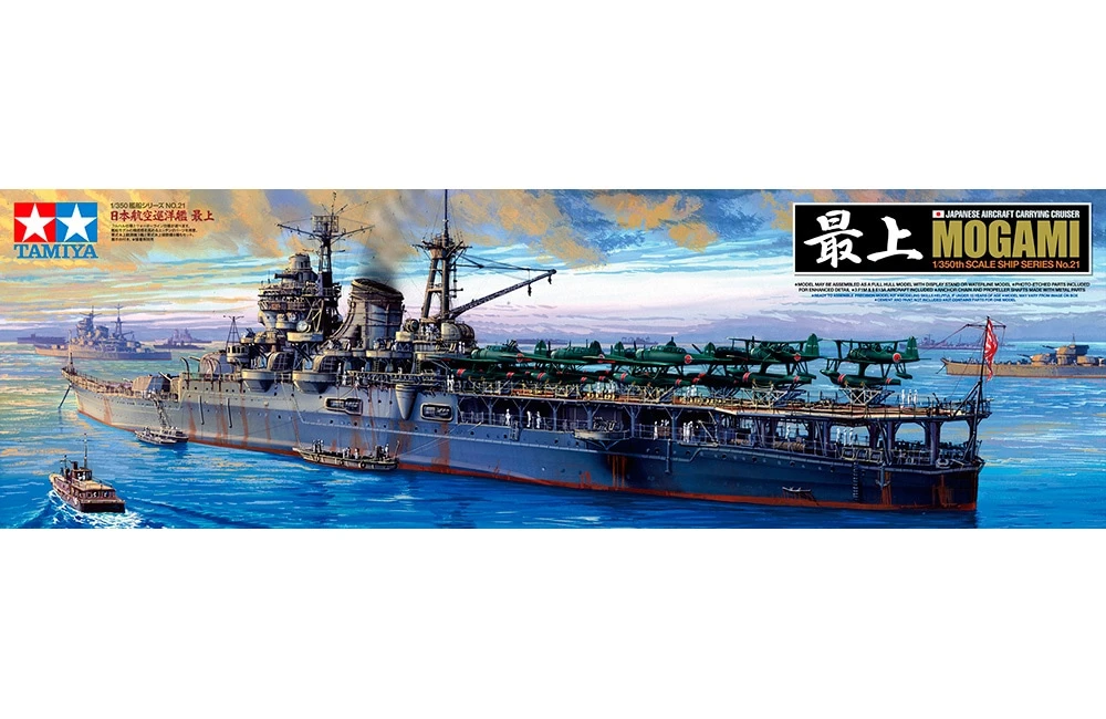 TAMIYA 78021 1/350 船艦系列 日本航空巡洋艦 最上