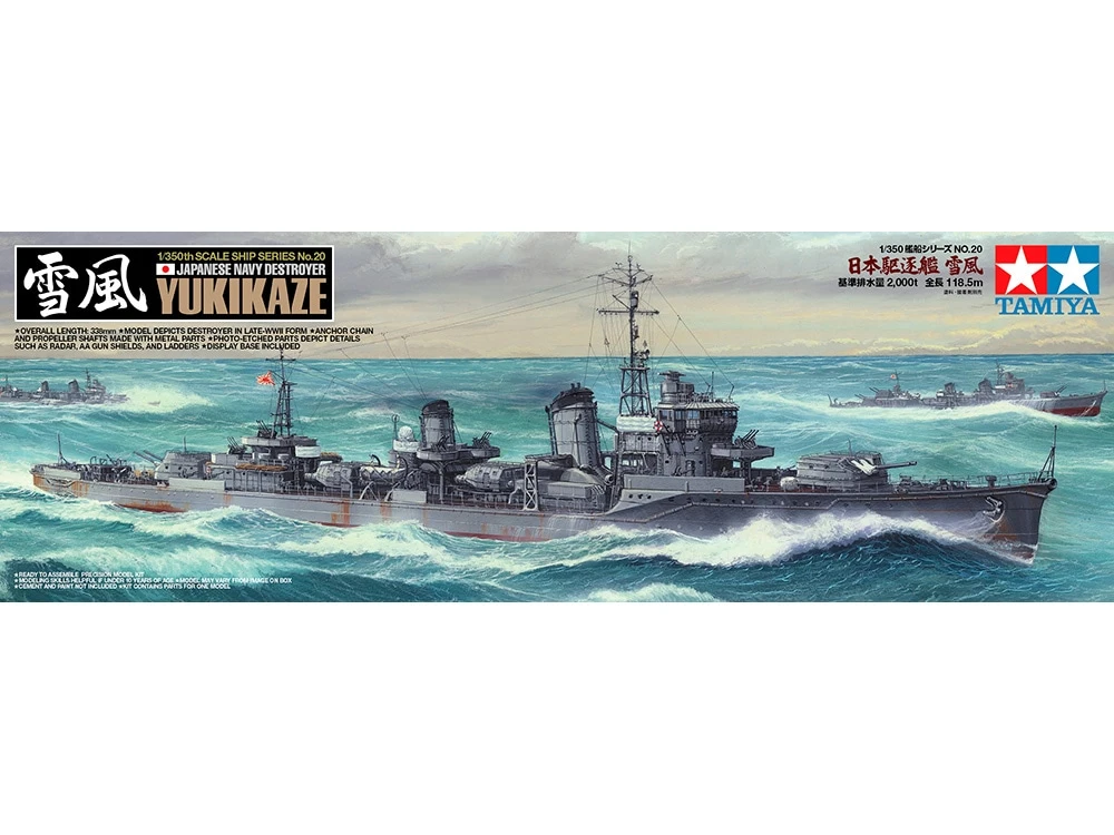 TAMIYA 78020 1/350 船艦系列 日本驅逐艦 雪風