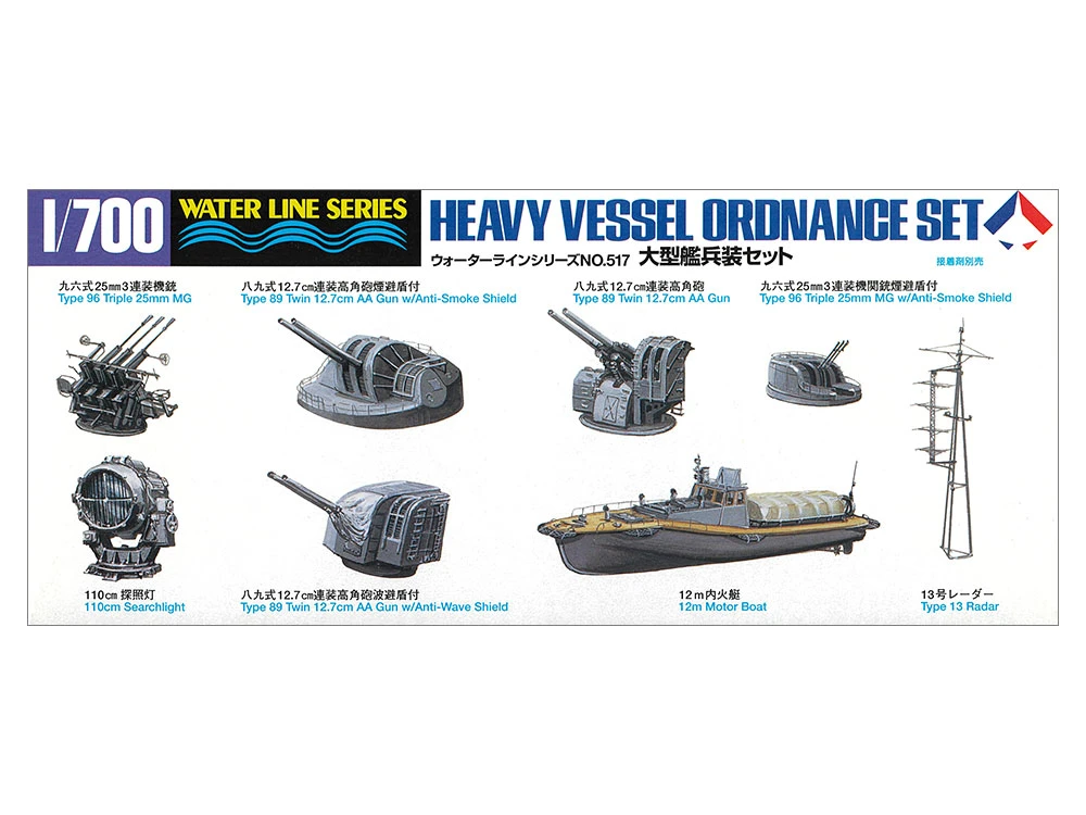 TAMIYA 31517 1/700 水線船系列 日本海軍 大型艦兵器組