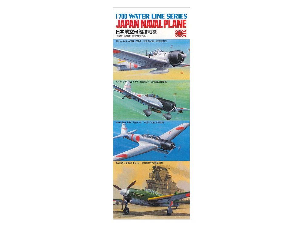 TAMIYA 31511 1/700 水線船系列 日本海軍飛機 三社聯合生產