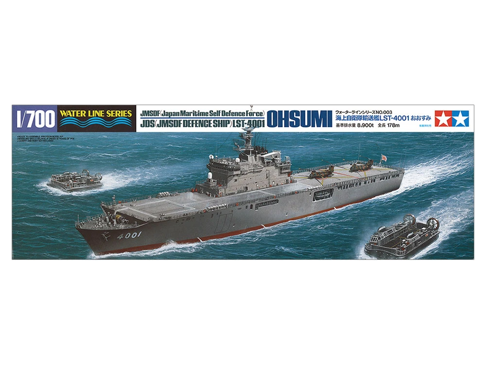 TAMIYA 31003 1/700 水線船系列 日本 海上自衛隊輸送艦LST-4001 大隅號