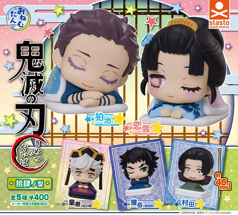扭蛋 轉蛋 stand stones 鬼滅之刃 該睡了 拾肆之型 五款一套