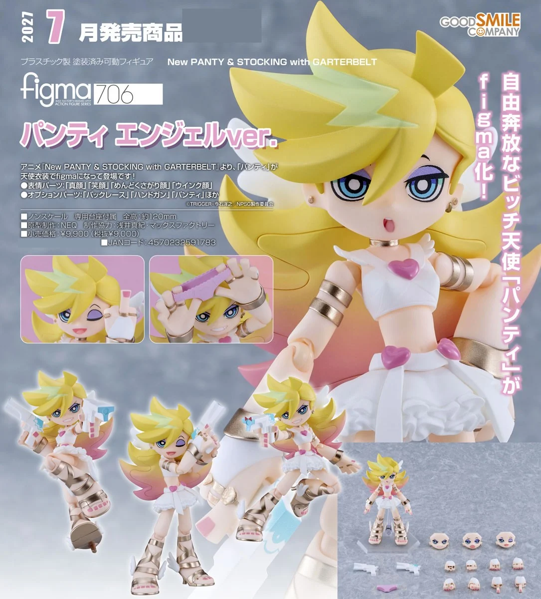 7月預購 代理版 GSC figma 新吊帶襪天使 Panty 潘蒂 天使 0920